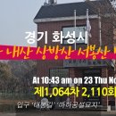 화성시-태봉산 상방산 내산 서봉산 명봉산 이미지