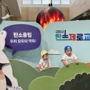 탄소제로교육관 에코정글랜드 네이버블로그