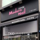 모던네일 - 서구 도산로 374 | 모던네일