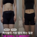 반송동221 | 동탄 반송동PT | 여자들이 가장 많이 하는 질문, 왜 하체는 안 빠질까?