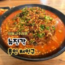 GS더프레시 사천유천점 | 김짬뽕 용인 짬뽕 뉴진각 차돌고추 간짜장 내돈내산 후기