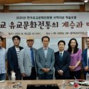 한국유교문화진흥원