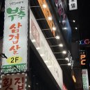 범계빌딩 개방화장실 | 범계 맛집 모임하기 좋은 숯불 서래쭈꾸미 재방문 후기