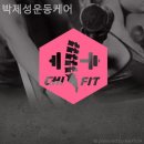 흥진빌딩 | 거여동 헬스장 박제성운동케어 꾸준히 다니기 좋은 곳