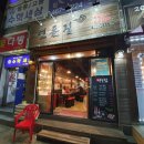 연돌집 | [만수동 삼겹살] 가성비 좋은 고기집 연돌집 후기