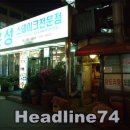 은성집 - 증평군 | 은성집
