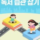 푸르넷 책읽는 공부방 이미지