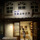 군산근대역사박물관 이미지