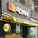 치킨마루 부천북부점 이미지