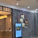 미채원 | 소노벨 비발디파크 조식 식당 미채원 솔직후기