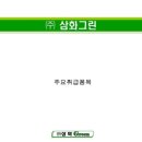 (주)스마트그린 이미지