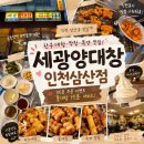 충선로8번길 | [인천 삼산동 곱창 맛집] 세광양대창 인천삼산점 | 한우대창 부터 꽃대창 까지 솔직후기
