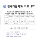 연세다올치과의원 네이버블로그