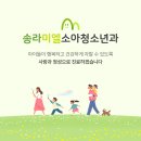 송라미엘소아청소년과의원 이미지