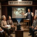 무성 경로당 이미지