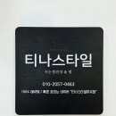 티나스타일 - 동래구 | 티나스타일