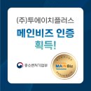 투에이치
