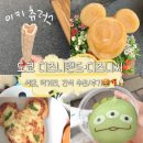 먹거리식당 | 도쿄 | 디즈니랜드•디즈니씨 먹방 zip (추천 식당, 음식, 먹거리, 간식 후기)