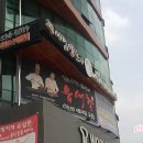 유생촌 아산점 이미지