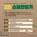 [프로젝트] 스툴 만들기 이미지