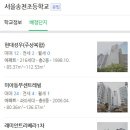 서울송천초등학교 이미지