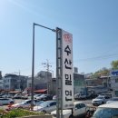 수산밀면 이미지