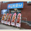 신일 사우나