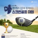 W스크린골프 이미지