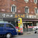 강가네 우돈가 이미지