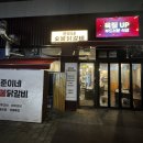 준이네갈비 | 미사역 닭갈비 맛집 준이네 숯불닭갈비 후기
