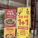중화면관 | 중화요리 전문점 큐큐면관 메뉴후기