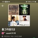 스포티파이 스밍체크 Home 정시 출발 🏃‍♀️ 💙 이미지