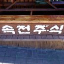 대둔산식당 - 논산시 | 대둔산식당