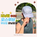 현무브 | 러닝모자 추천 오스무브 무브캡 실버 런린이의 시작