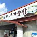 청하 가마솥밥 이미지