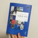 마지않다 | [독서후기] 김소연 - 시옷의 세계 (시인의 에세이)