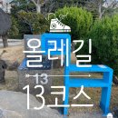 여수원게스트하우스 | 겨울에 걸었던 올레길13코스는 봄같았다 (주차장,소요시간)