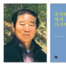 김선호 수필집 『속상해 하지 마시게』 이미지