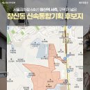 서울 종로구 창신·숭인동 재개발 가시화 되나.. 추진 현황은? 이미지