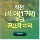 파크골프장1 이미지