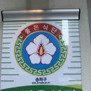 효자동솥뚜껑 잠실새내점 이미지