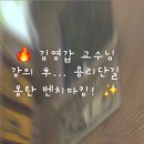 김영갑 교수님 외식업 컨셉 기획자 13기 – 몽탄 벤치마킹 투어 후기