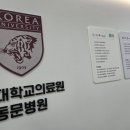 동문소아청소년과의원 이미지