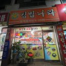 김밥나라월계점 - 광산구 임방울대로826번길 55 | 김밥나라월계점