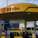 갑주유소 이미지
