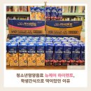 하이잉글리쉬학원 | 청소년영양음료 뉴케어 하이멘토, 학생간식으로 딱이었던 이유