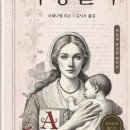 주홍글씨 이미지