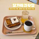 당가라과자점 - 미아사거리 카페 무설탕 글루텐프리 디저트 맛집