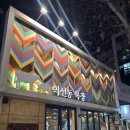 민영목장 이미지