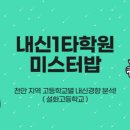 미스터밥수학학원 이미지